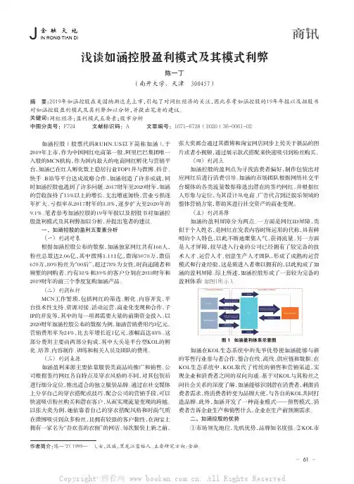 浅谈如涵控股盈利模式及其模式利弊
