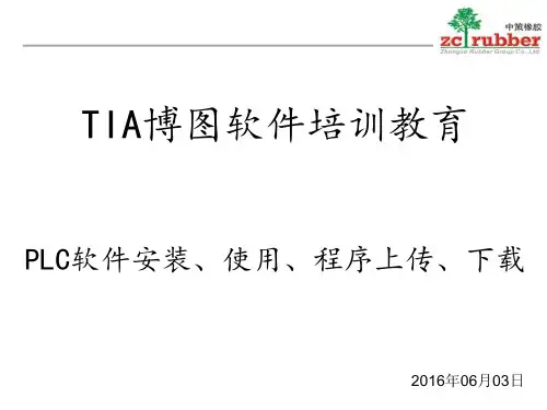博图软件培训教育PPT课件