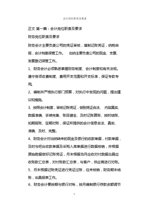 会计岗位职责及要求