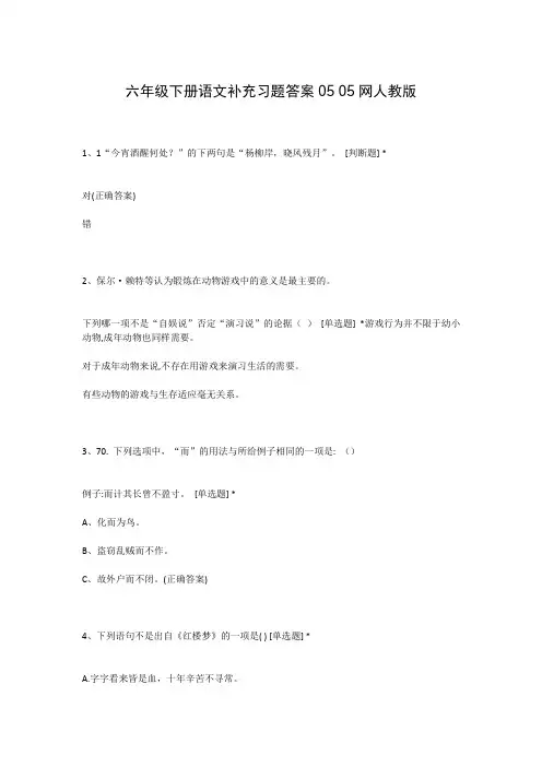 六年级下册语文补充习题答案05 05网人教版
