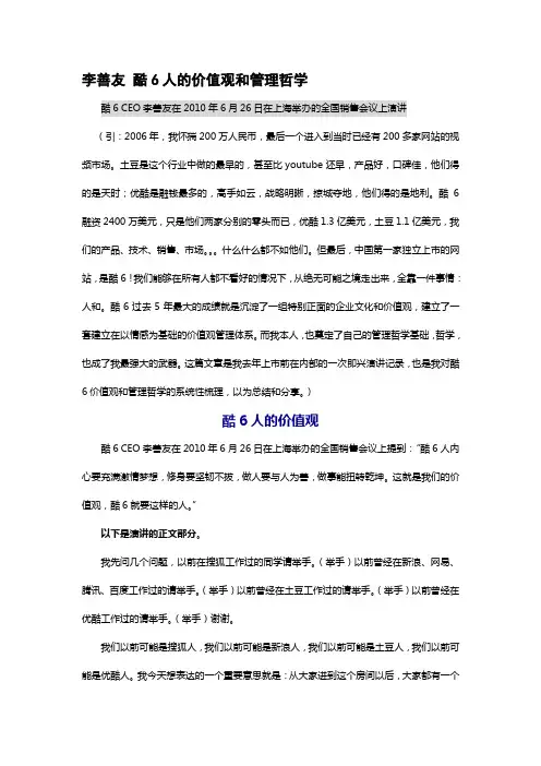 李善友 酷6人的价值观和管理哲学
