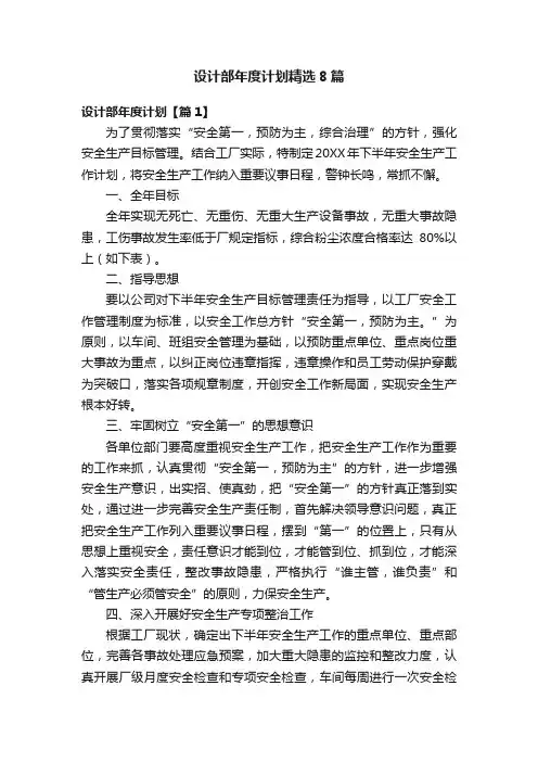 设计部年度计划精选8篇