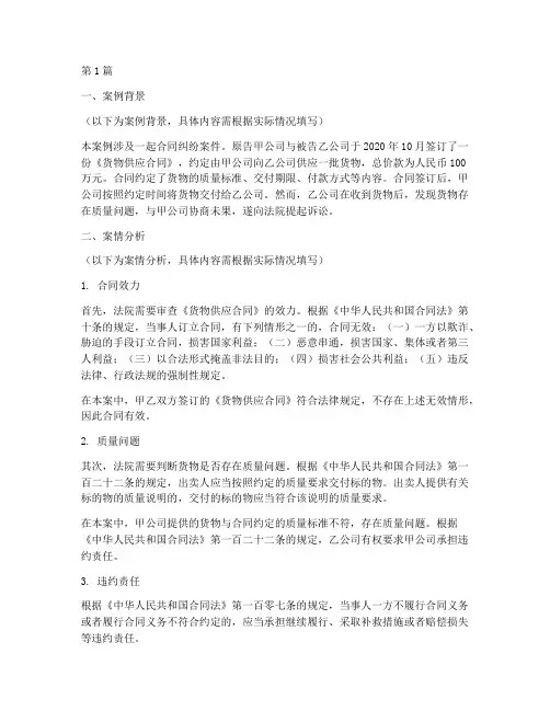 小组法律案例分析报告(3篇)