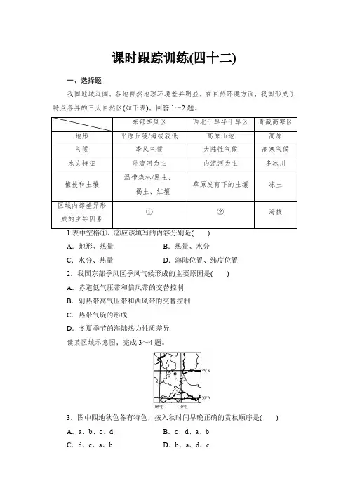 课时作业17：5.4中国的主要地区