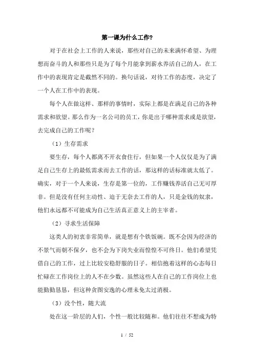 新员工职前价值观等培训