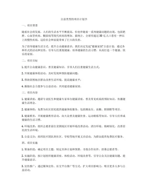 公益类型的项目计划书