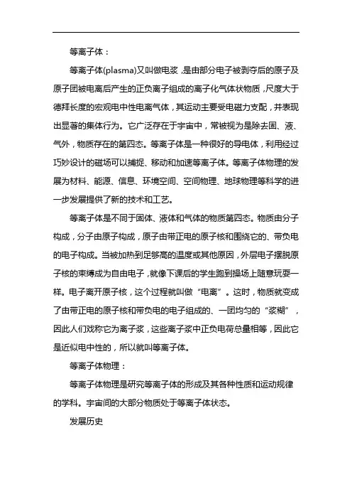 等离子体物理