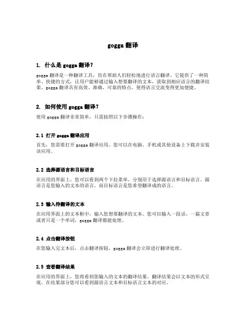 gogga翻译