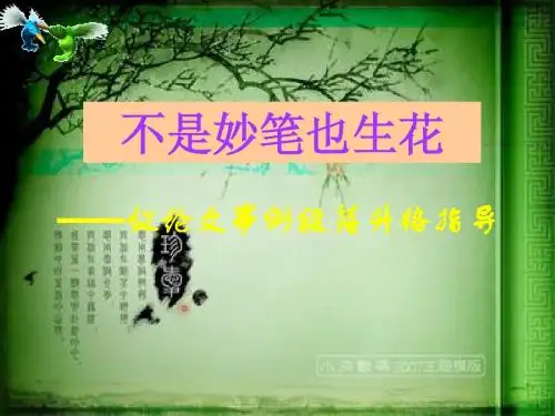 议论文事例段落升格指导