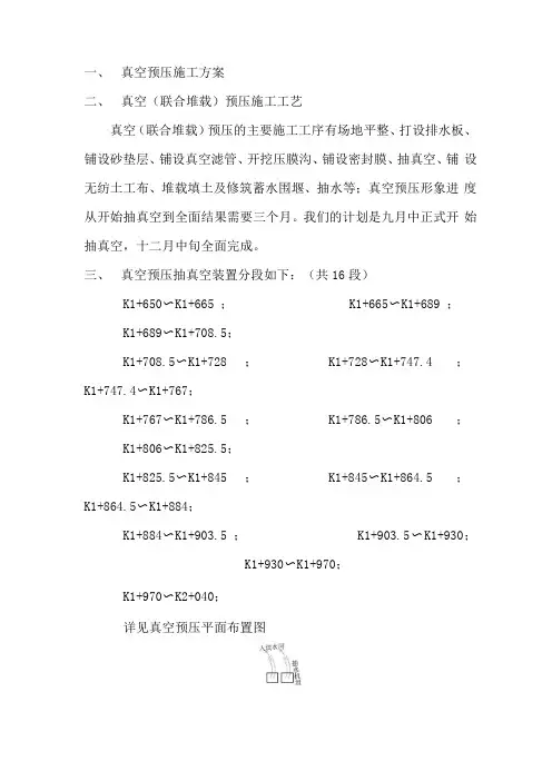 真空预压施工方案