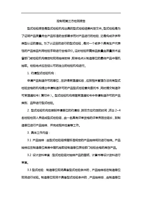 控制柜第三方检测报告
