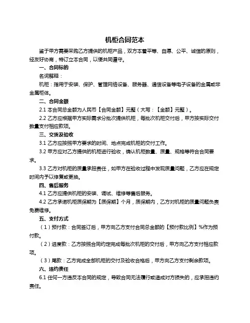 机柜合同范本