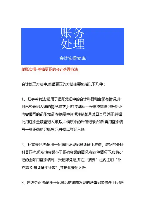 做账实操差错更正的会计处理方法