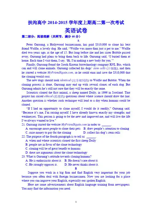 河南省扶沟县高级中学2014-2015学年高二上学期第一次考试英语试题 Word版含答案