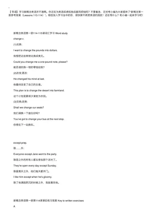 新概念第一册参考答案（Lessons113-114）