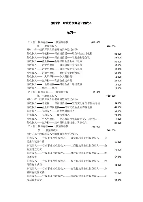 赵建勇版预算会计第04-21章答案