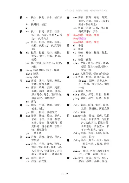 小学生多音字大全