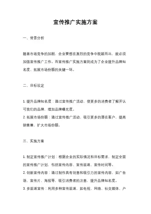 宣传推广实施方案