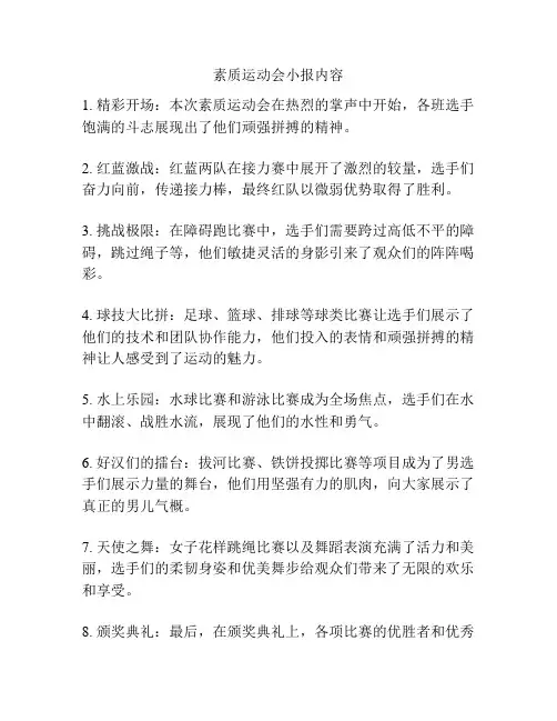 素质运动会小报内容