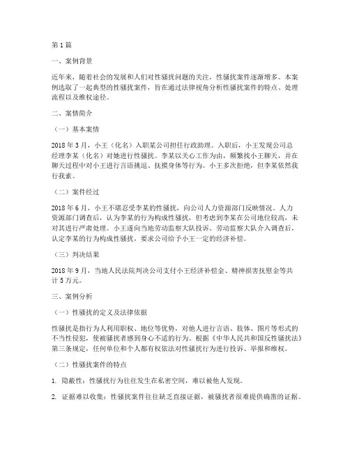 法律小知识性骚扰的案例(3篇)