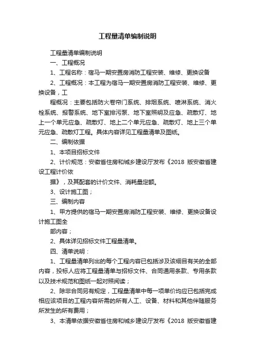工程量清单编制说明