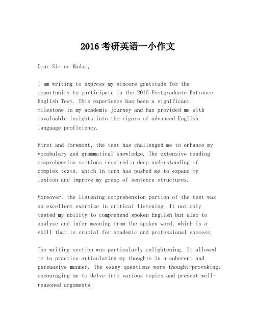 2016考研英语一小作文