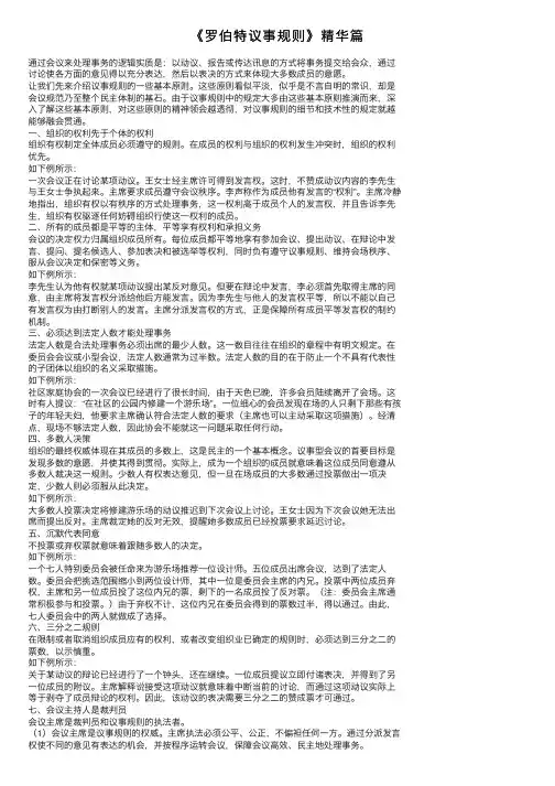 《罗伯特议事规则》精华篇
