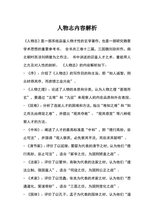 人物志内容解析