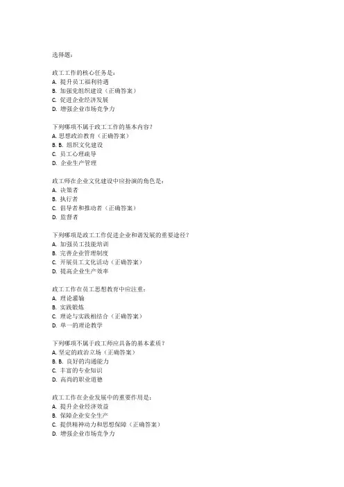 政工考试题库2023