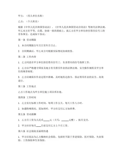 塔吊信号工劳务合同