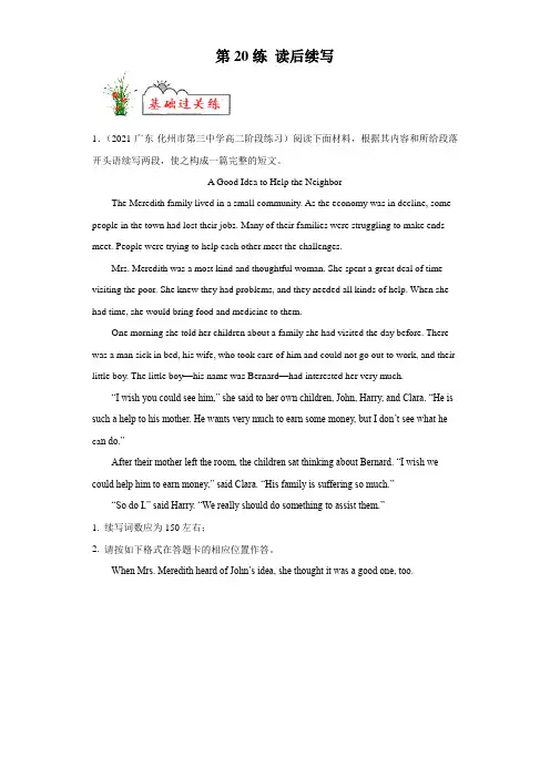 作业20 读后续写10篇(名校最新真题)(原卷版)