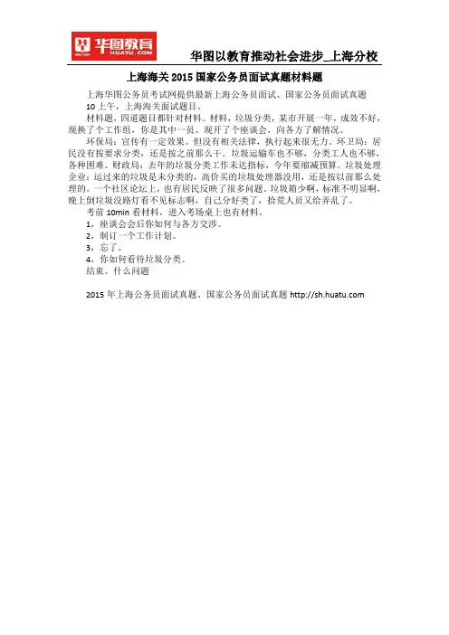 上海海关2015国家公务员面试真题材料题