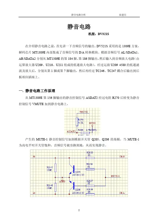 静音电路原理
