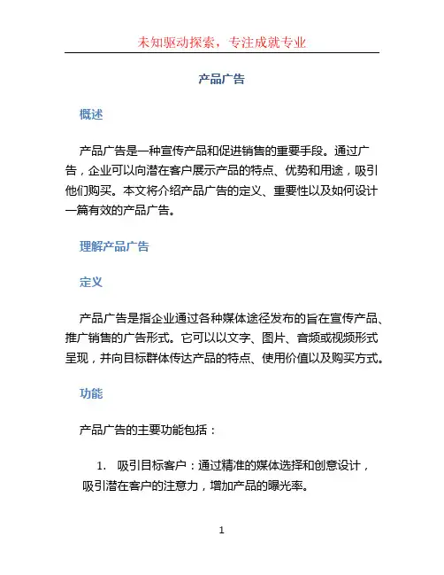 产品广告文档