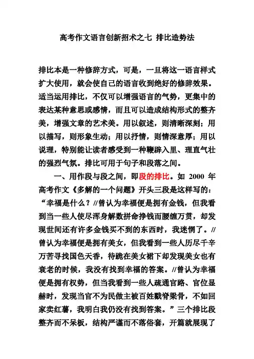 高考作文语言创新招术之三 排比造势法