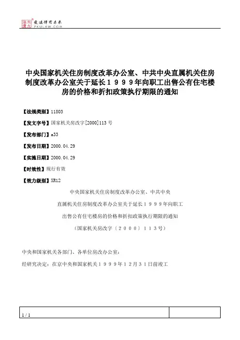 中央国家机关住房制度改革办公室、中共中央直属机关住房制度改革