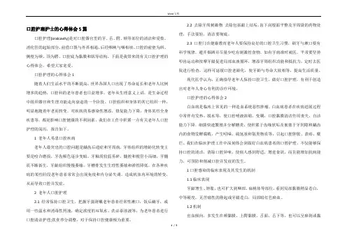 口腔护理护士的心得体会5篇