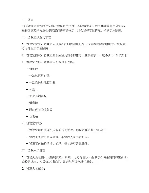 学校留观室管理制度展板