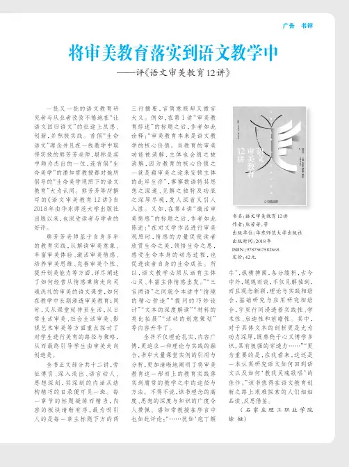 将审美教育落实到语文教学中——评《语文审美教育12讲》