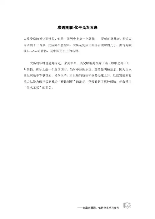 化干戈为玉帛_成语故事