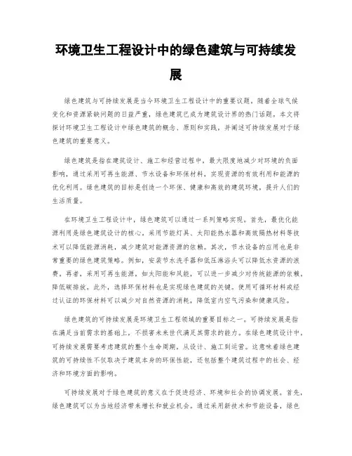 环境卫生工程设计中的绿色建筑与可持续发展