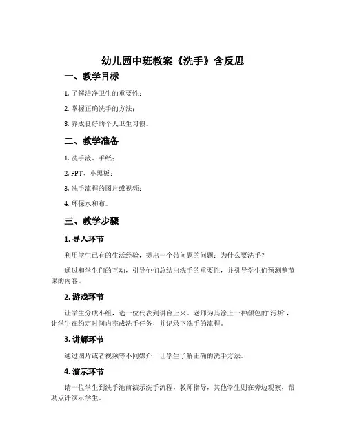 幼儿园中班教案《洗手》含反思