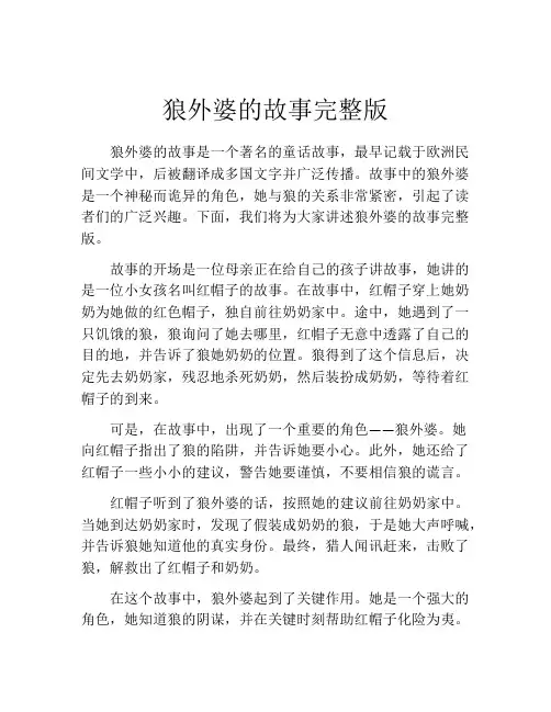 狼外婆的故事完整版