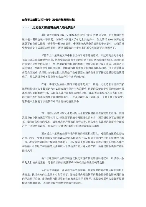 看股票常识2(如何看K线图之买入信号)