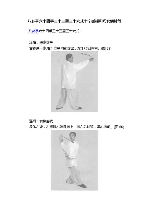 八卦掌六十四手三十三至三十六式十字搬楼和巧女纫针等