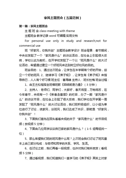 家风主题班会（五篇范例）