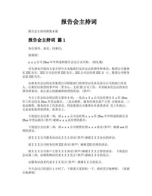 报告会主持词