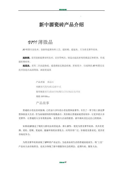 新中源瓷砖产品介绍