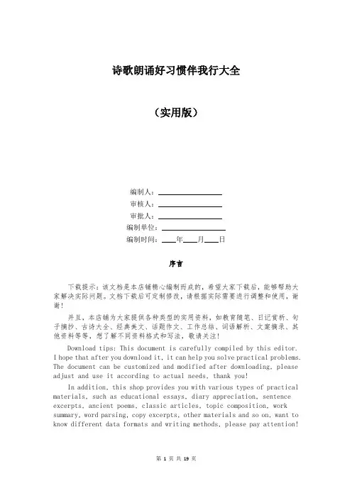 诗歌朗诵好习惯伴我行大全