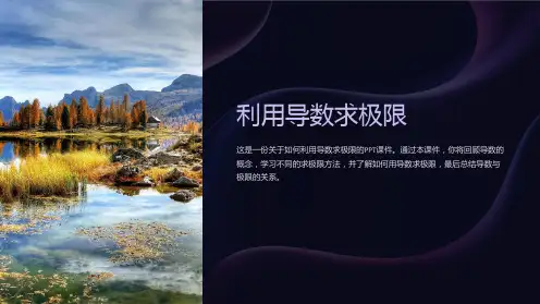 《利用导数求极限》课件